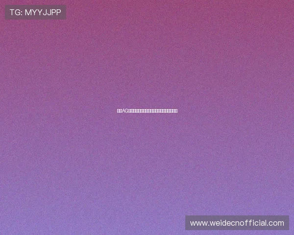提升AG视讯厅会员注册成功率的实用技巧与注意事项